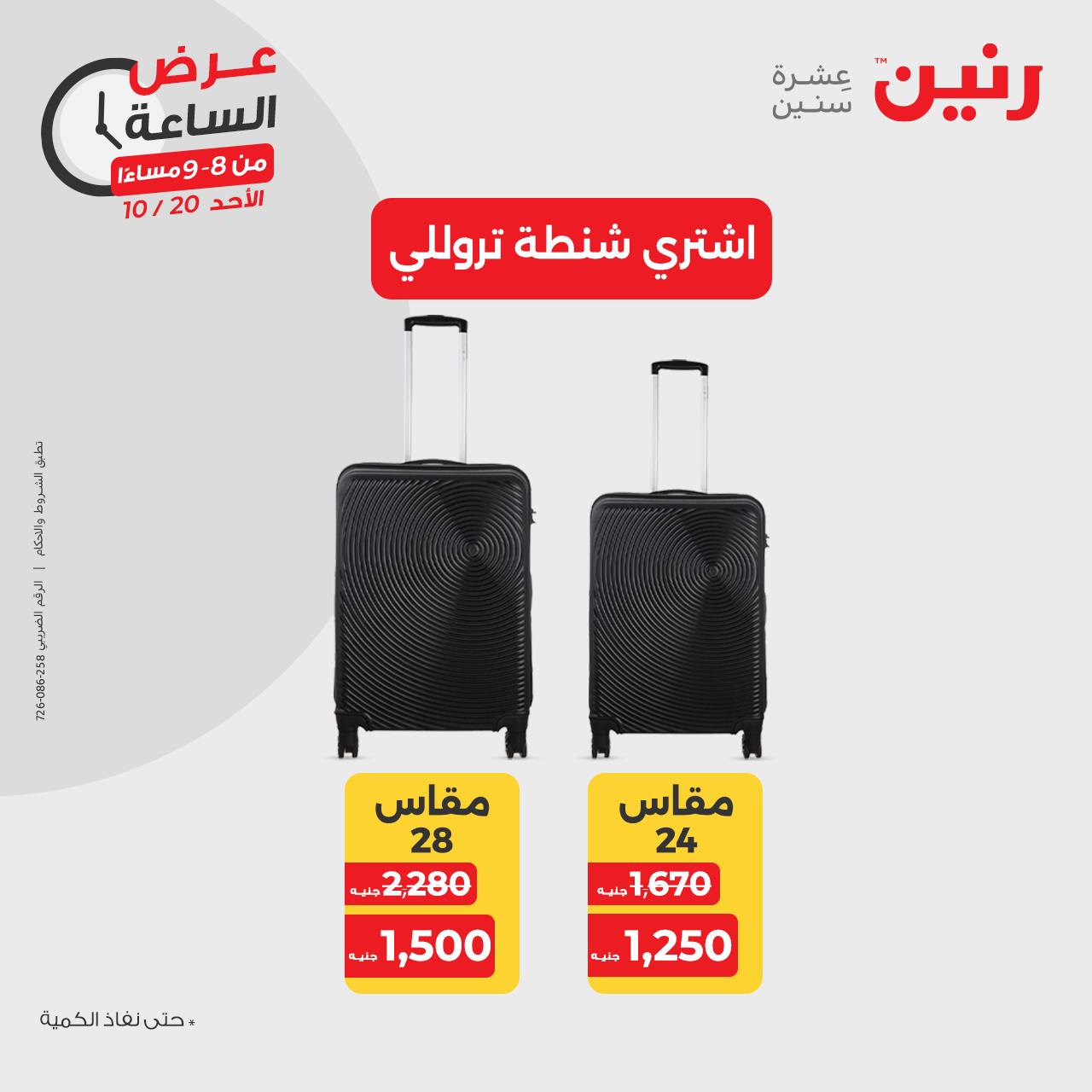 raneen offers from 21oct to 20oct 2024 عروض رنين من 21 أكتوبر حتى 20 أكتوبر 2024 صفحة رقم 38